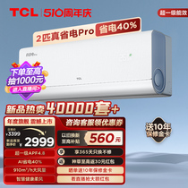 【新品】TCL 2匹真省电Pro空调挂机超一级能效省电40%变频冷暖