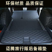 适用于大众16-23款蔚揽后备箱垫全包围 GTE B6 B7 12款迈腾旅行车