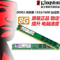 金士顿DDR3 1333 4G台式机电脑内存条三代4GB单兼容3代8G双面1600