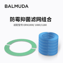 BALMUDA巴慕达Rain净化加湿器替换滤网一套适用ERN1000/1080/1180