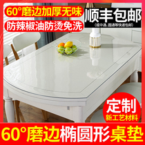 透明餐桌布家用桌垫软pvc玻璃餐桌垫椭圆形桌布防水防烫防油免洗