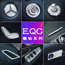 适用20-22款奔驰EQC350 EQC400装饰改装汽车内饰中控方向盘贴镶钻