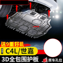 东风雪铁龙C4/世嘉发动机下护板加装改装18/19款C4L底盘护板装甲