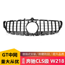 适用于W218 GT黑中网适用于奔驰CLS 改装中网格栅W218竖条中网