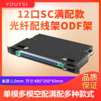 YOUYSI黑色加厚12芯ODF光纤配线架单模SC多模FC小方口24芯LC单模ST机架式光纤盒终端盒