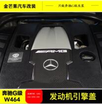 W464奔驰G级G63AMG G500G550碳纤维发动机罩改装巴博斯引擎机盖板