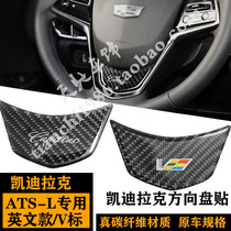 凯迪拉克方向盘贴标 ATS-L改装内饰中控碳纤维V标 方向盘装饰贴标