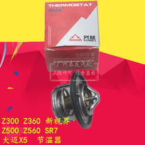 适用于众泰Z300 Z360 新视界 Z500 Z560 大迈X5 SR7节温器调温器
