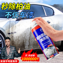 柏油沥青清洗剂汽车用泊油强力清洁去除剂虫胶树胶除飞漆除胶神器