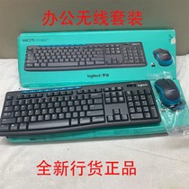 正品原装罗技MK275无线鼠标键盘套装键鼠套笔记本电脑办公商务