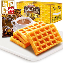 葡记 华夫饼1000g 原味软蛋糕西式面包干鸡蛋味糕点营养早餐点心