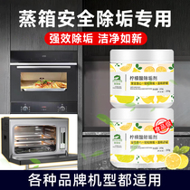 蒸箱除垢剂西门子方太烤箱专用清洁剂老板一体机食品级柠檬酸水垢