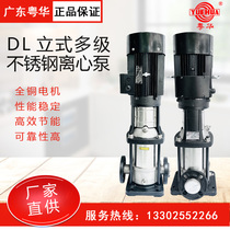 粤华牌DL3立式多级不锈钢离心泵小流量高扬程化工循环抽水泵380V