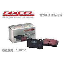 日本DIXCEL 适用于马自达6 睿翼 阿特兹 马自达2 马自达8 刹车片
