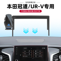 本田冠道/URV专用屏幕手机车载支架无线充电17-22款汽车支架改装