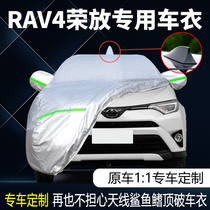 专用于2022款丰田荣放RAV4都市风尚PLUS版车衣车罩防晒防雨车套