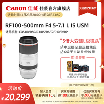 [旗舰店]Canon/佳能 RF100-500mm F4.5-7.1 L IS USM