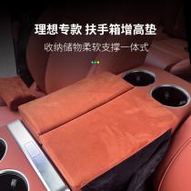 Axivy适用理想汽车L7扶手箱垫增高L9配件L8专用改装内饰汽车用品