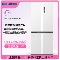 MeiLing/美菱 BCD-510WP9CZX双系统超薄零嵌家用十字对开四门冰箱