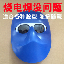 烧电焊脸部防护全脸防烤脸面罩头戴式氩弧焊焊工焊接专用面具眼镜