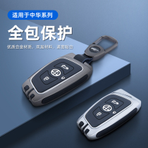 适用于中华v3钥匙套v5/v6/v7/h530/h330智能车用钥匙金属包壳扣