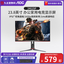 AOC显示器24英寸240hz电竞144高刷2K台式IPS电脑屏幕24G2Z液晶27