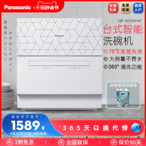 Panasonic松下洗碗机全自动家用H4T独立台式5套免安装除菌刷碗机