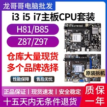 华硕h81/b85/z97技嘉1150 ddr3 四核主板CPU套装I3 4130 I5 4460