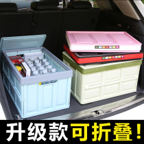 汽车后备箱折叠储物箱车载多功能收纳箱车内尾箱整理箱置物盒用品
