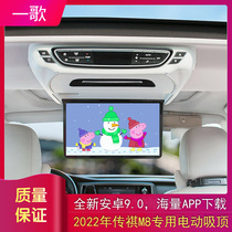 广汽传祺gm8吸顶电视M8 车载后排安卓上网娱乐系统屏汽车改装专用