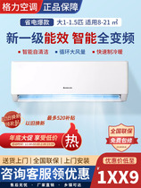 格力空调家用挂机一级能效变频大1.5p匹冷暖两用卧室壁挂出租房