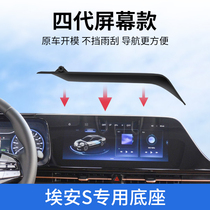 广汽埃安s魅580专用手机架炫580中控屏导航改装配件AION内饰用品