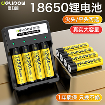 德力普18650锂电池大容量3.7v/4.2v充电器小风扇手电筒专用可充电