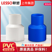 联塑PVC水管配件变径63*50*40*32*25*20给水管大小头异径直通套