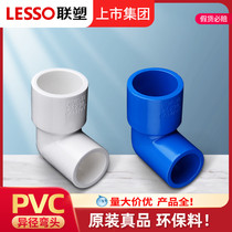 联塑PVC给水管配件50mm*40*32*25*20异径弯头大小弯通4分6分1寸
