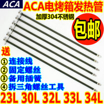 包邮ACA/北美电器32L/33L电烤箱加热管ATO-BCRF32/电热管发热灯管