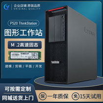 Thinkstation联想P510P520汽车设计师图形工作站建模渲染视频主机