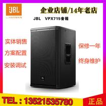 JBL  VPX712M/715 725 718S 舞台演出音箱/多功能厅会议音响 正品