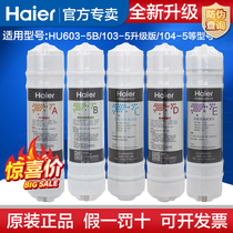 海尔净水器滤芯HU603-5B/103-5/104-5升级版/612/612-4S 滤芯耗材