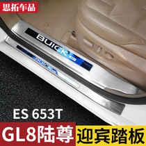 17-21-23款别克GL8门槛条防踩贴GL8 ES迎宾踏板gl8 653T改装配件