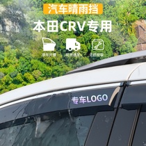 适用于东风本田CRV晴雨挡车窗雨眉防雨条外观装饰专用品改装配件