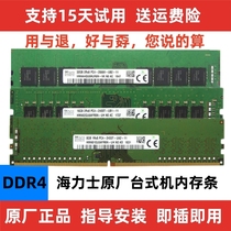 SK海力士 4G 8G 16G  32G 台式机内存条DDR4 3200 2666 2400 2133