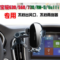 宝骏630/560/730/RM-5/Valli车载手机支架专用汽车导航座无线充电