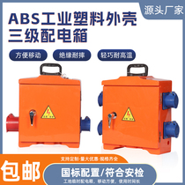 ABS塑料绝缘箱玻璃钢配电箱成套手提工地临时照明电机电源防爆箱