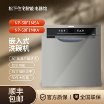 Panasonic/松下 NP-60F1MSA/NP-60F1MKA/嵌入式家用抽屉式洗碗机