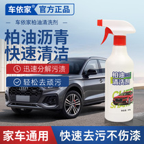 柏油清洗剂汽车用沥青清洁漆面车用虫胶除胶去除车强力去污洗车液