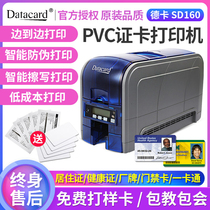 Datacard德卡SD160证卡打印机PVC卡片ICID门禁卡电缆标牌制印卡机