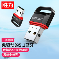 胜为 USB蓝牙适配器5.1发射器 蓝牙音频接收器笔记本EBT5002G
