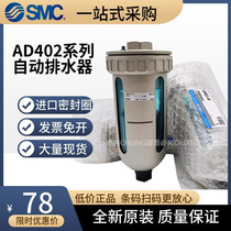 全新原装SMC自动排水过滤器AD402-04 AD402-04D-A AD402-04C-A