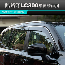 适用兰德酷路泽lc300车窗晴雨挡雷克萨斯LX600雨眉挡雨板改装配件